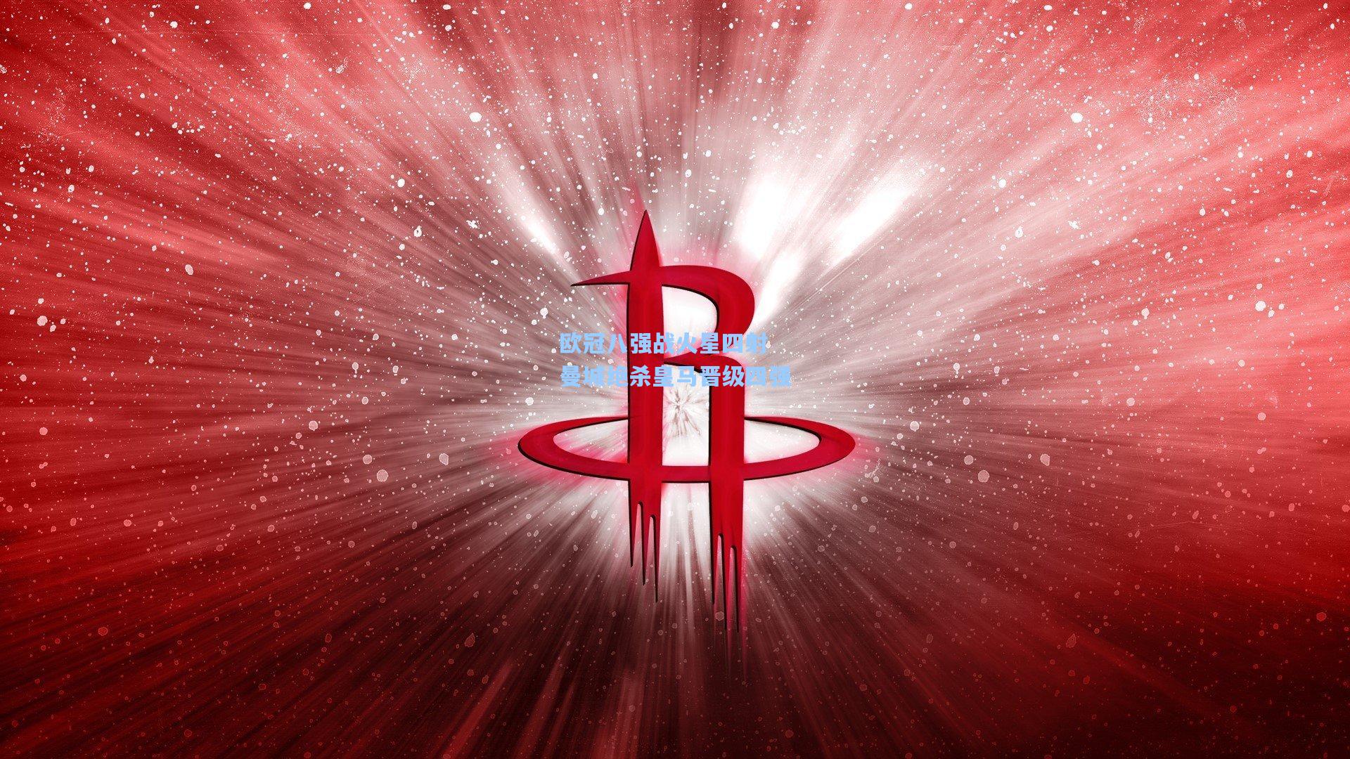 mk体育在线：欧冠八强战火星四射 曼城绝杀皇马晋级四强