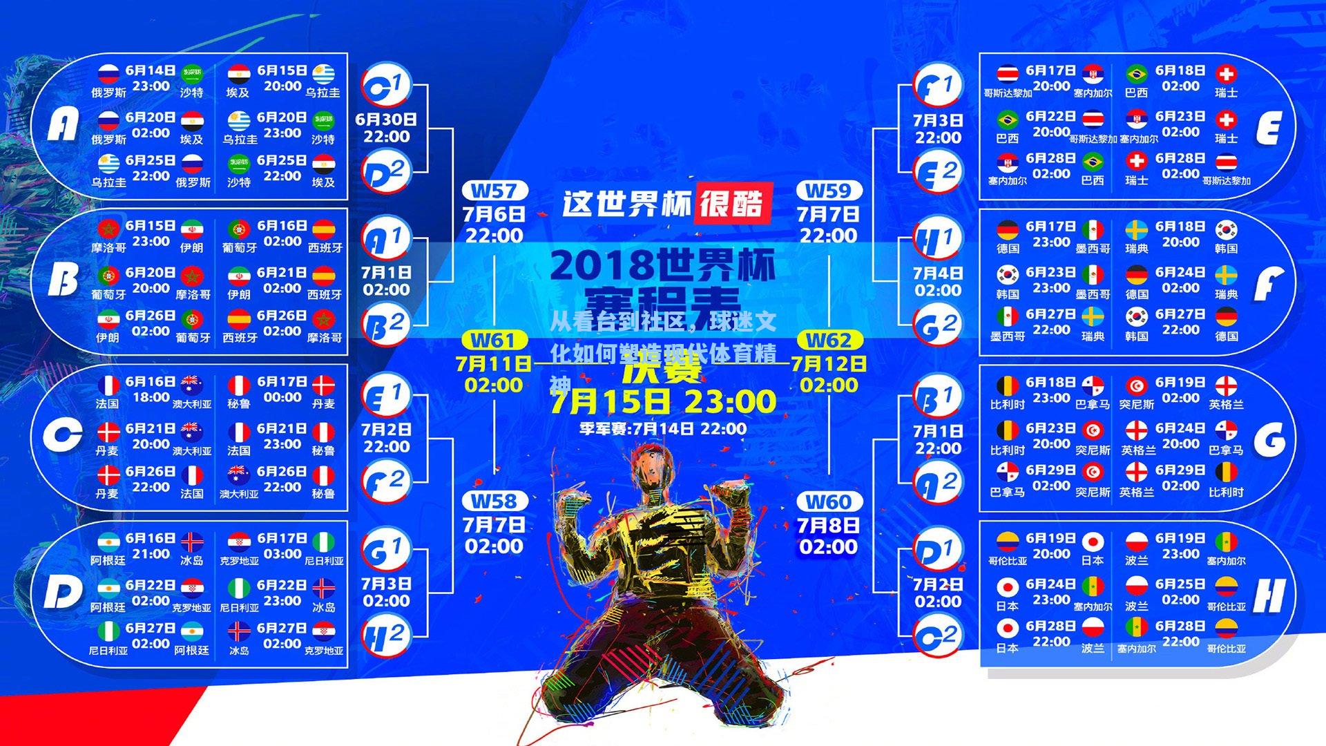 mk体育app：从看台到社区，球迷文化如何塑造现代体育精神