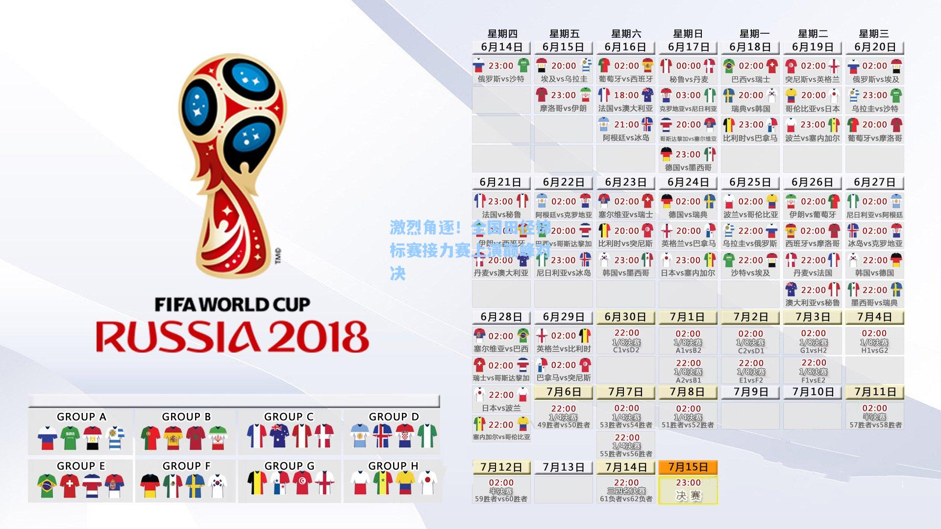 激烈角逐！全国田径锦标赛接力赛上演巅峰对决