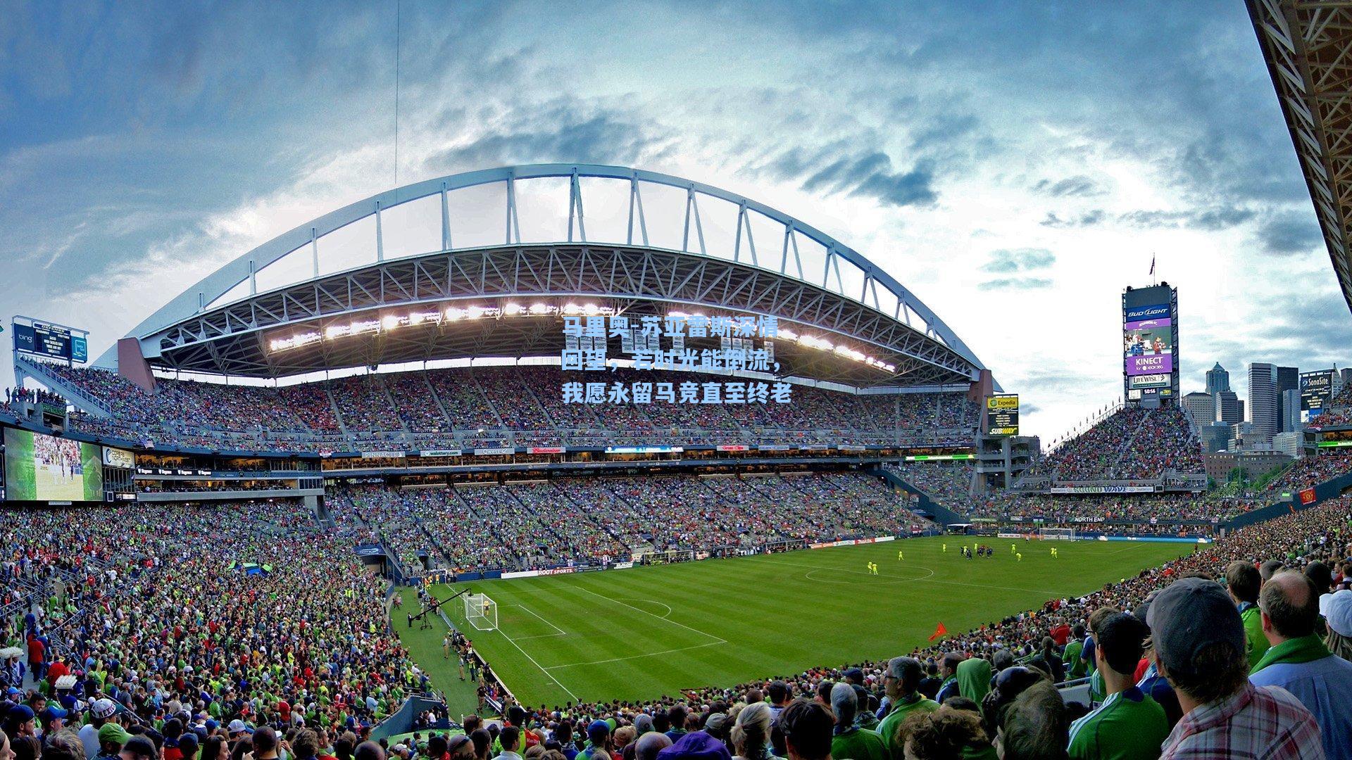 mk体育官网_马里奥-苏亚雷斯深情回望，若时光能倒流，我愿永留马竞直至终老