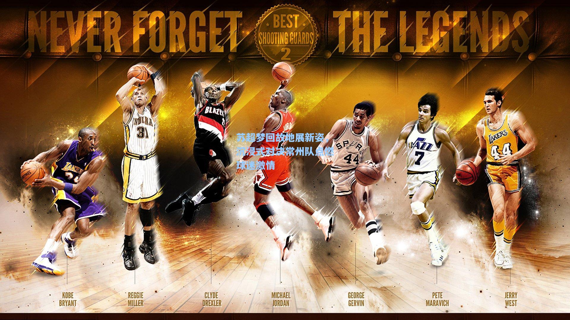 【mk体育】苏超梦回故地展新姿，沉浸式对决常州队点燃球迷激情