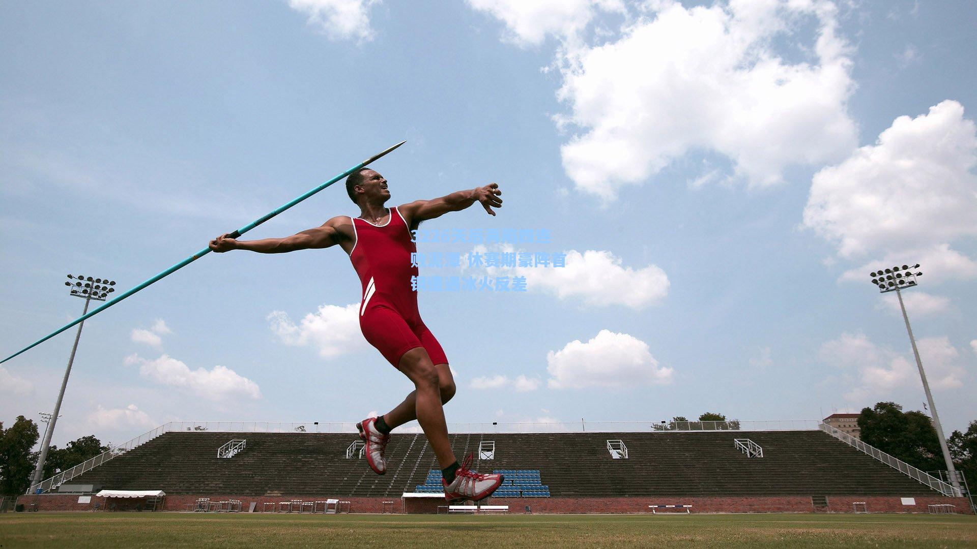 mk体育-3226天后再陷四连败泥潭 休赛期豪阵首钢遭遇冰火反差