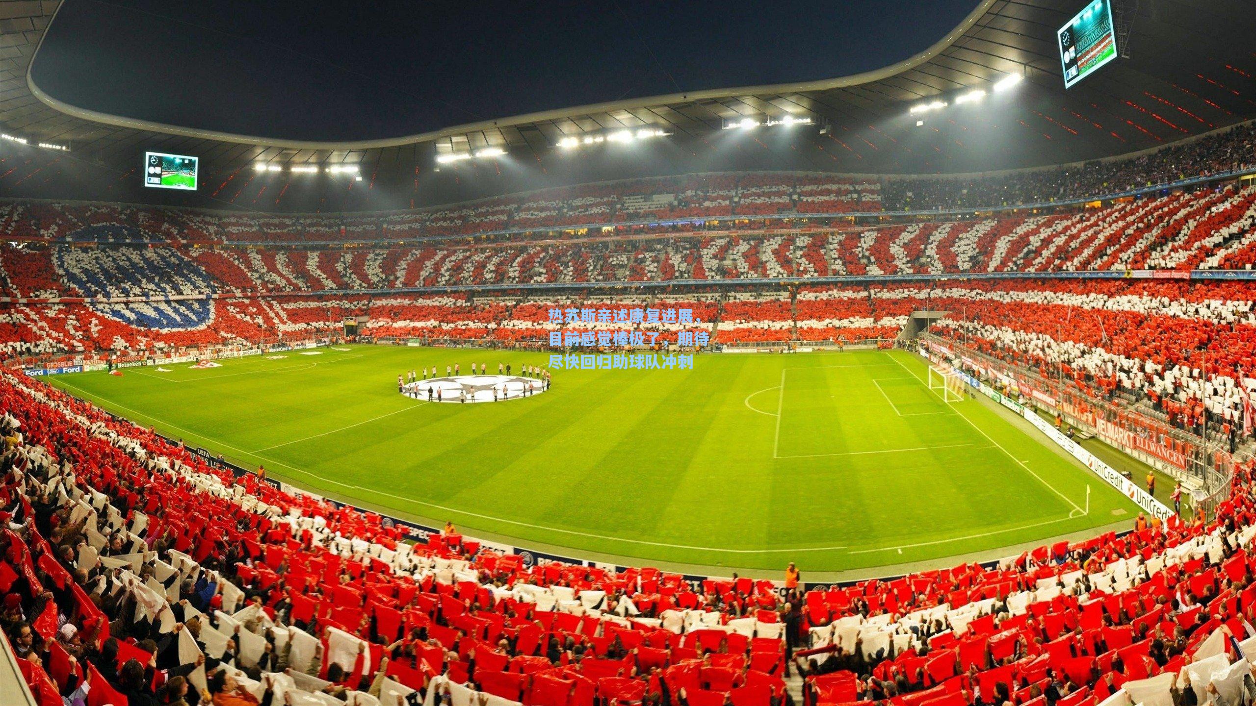 mk体育-热苏斯亲述康复进展，目前感觉棒极了，期待尽快回归助球队冲刺