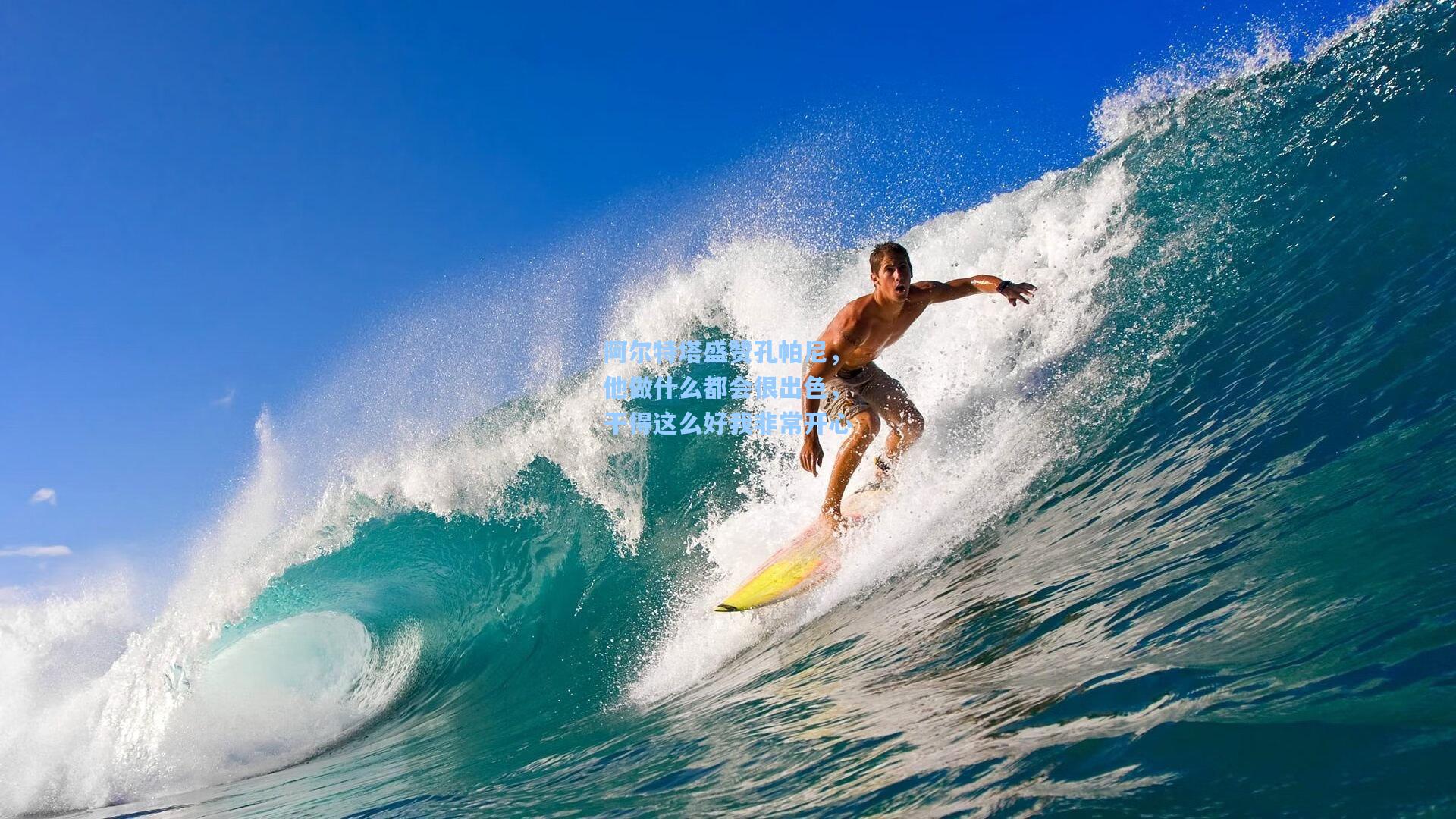 mk体育app：阿尔特塔盛赞孔帕尼，他做什么都会很出色，干得这么好我非常开心