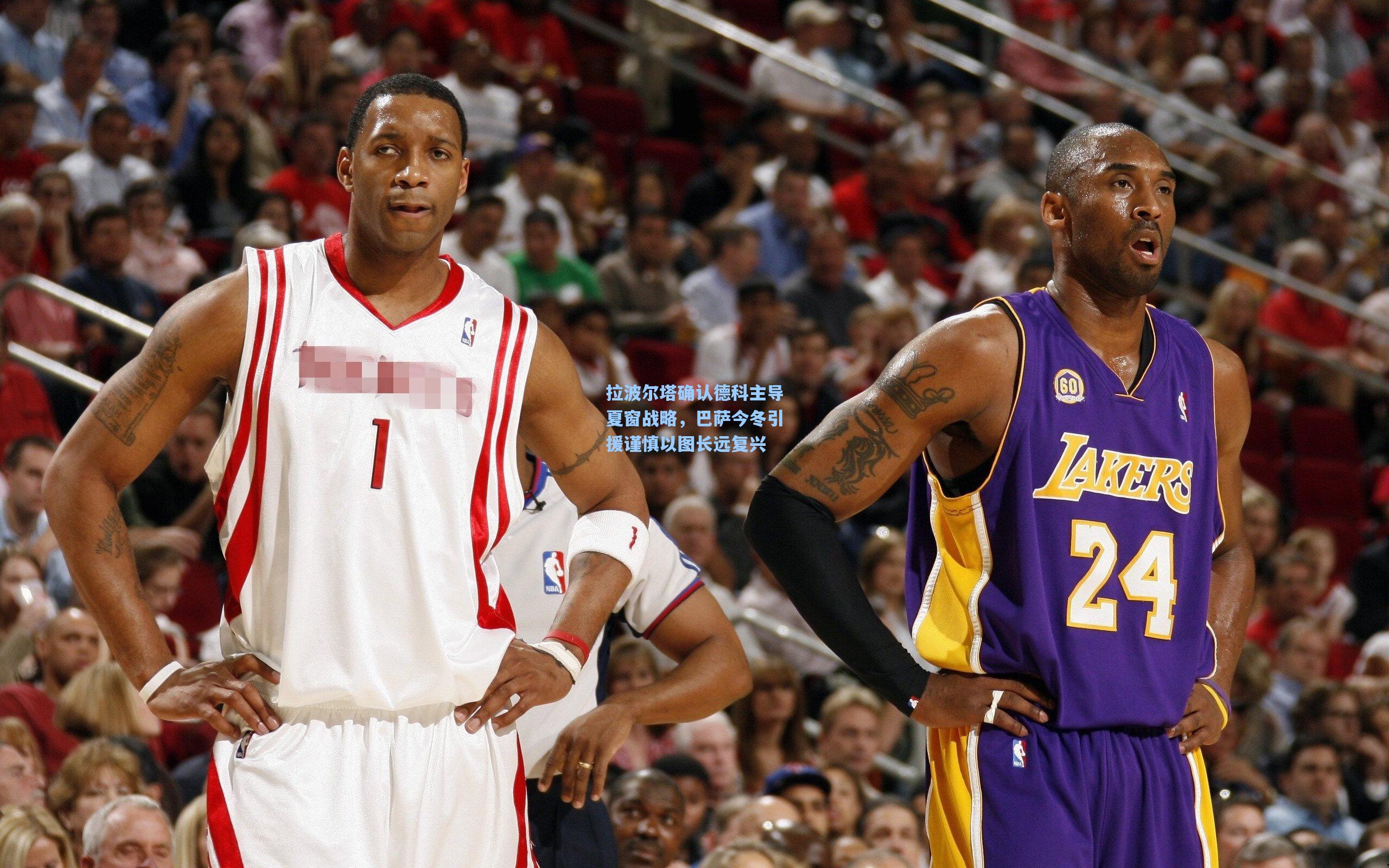 mk体育下载|拉波尔塔确认德科主导夏窗战略，巴萨今冬引援谨慎以图长远复兴