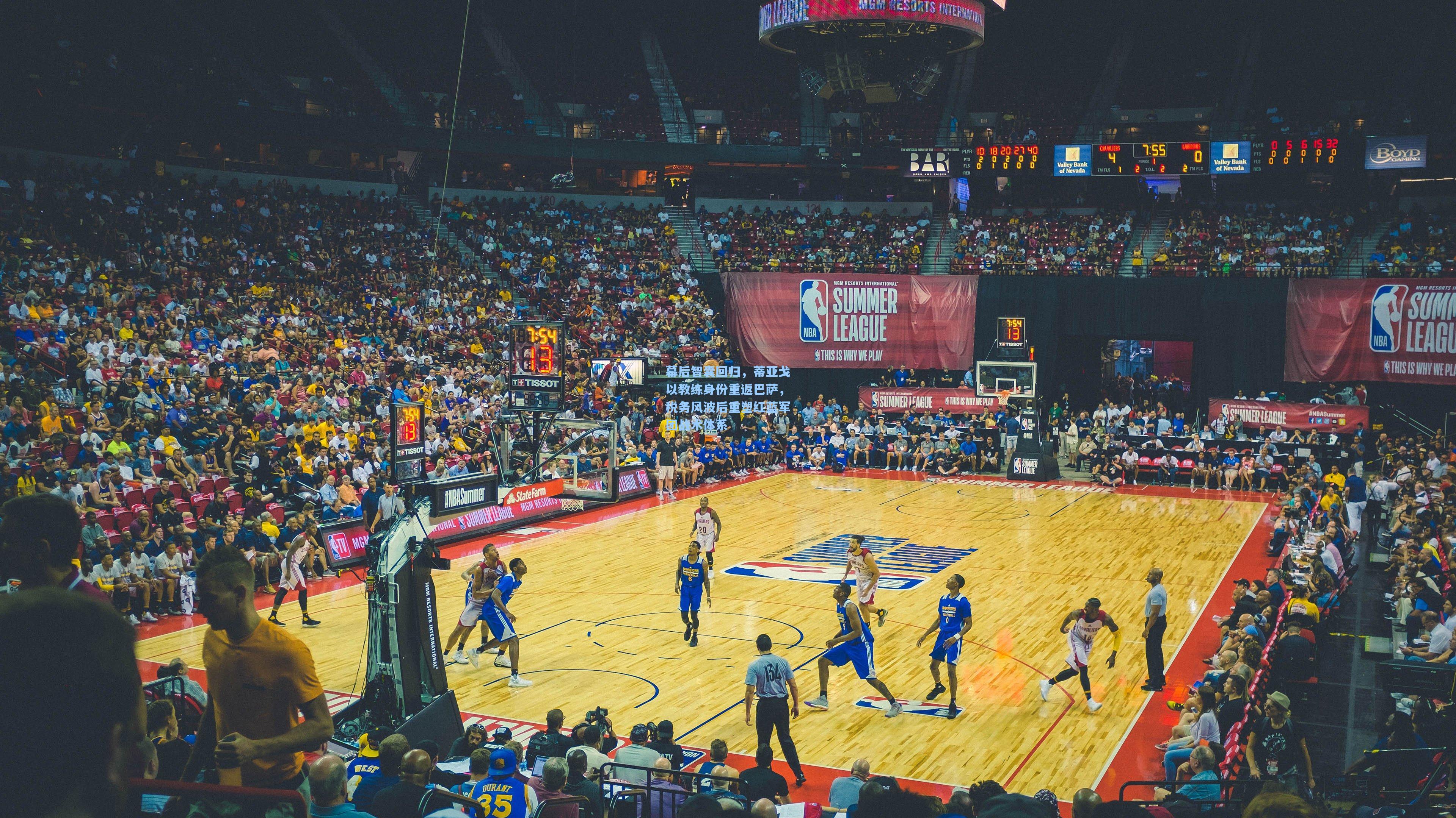 mk体育官网：幕后智囊回归，蒂亚戈以教练身份重返巴萨，税务风波后重塑红蓝军团战术体系